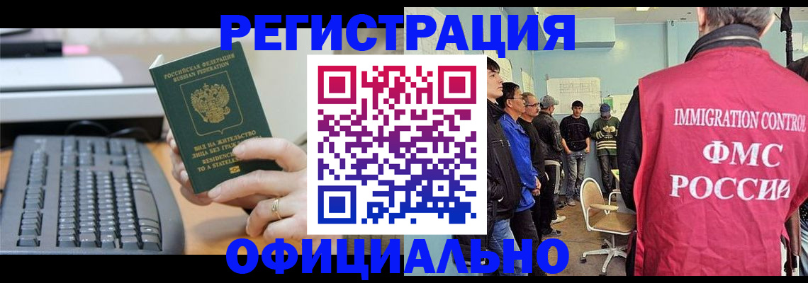 прописка ребенка в Алтае