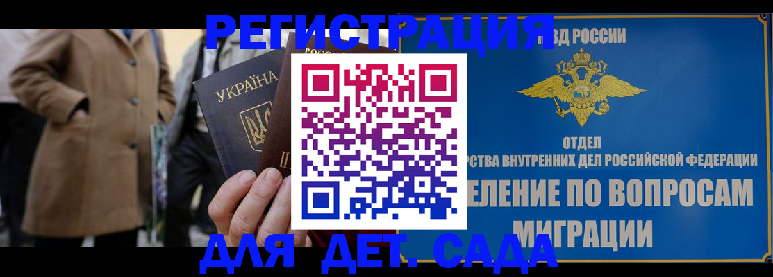 прописка ребенка в Алтае