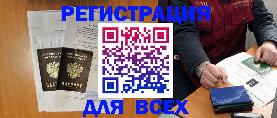 временная регистрация поиск в Алтае