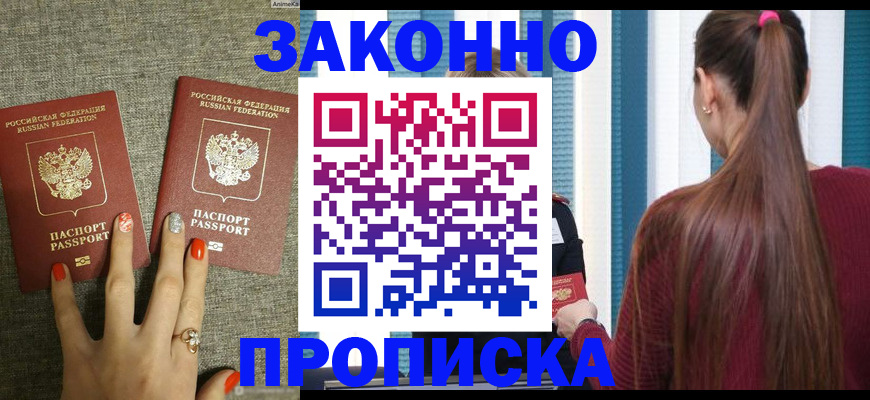 временная регистрация гарантия в Алтае