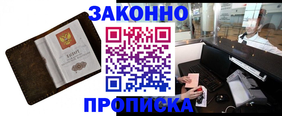 прописка для военкомата в Алтае