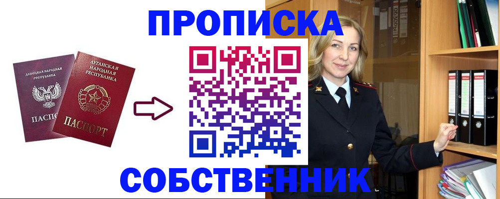 прописка поиск в Алтае