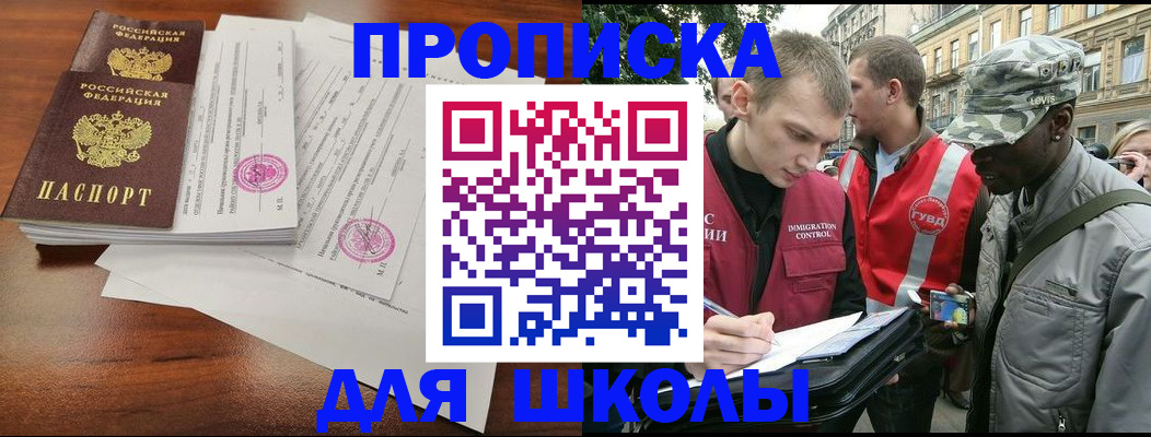 временная регистрация купить в Алтае