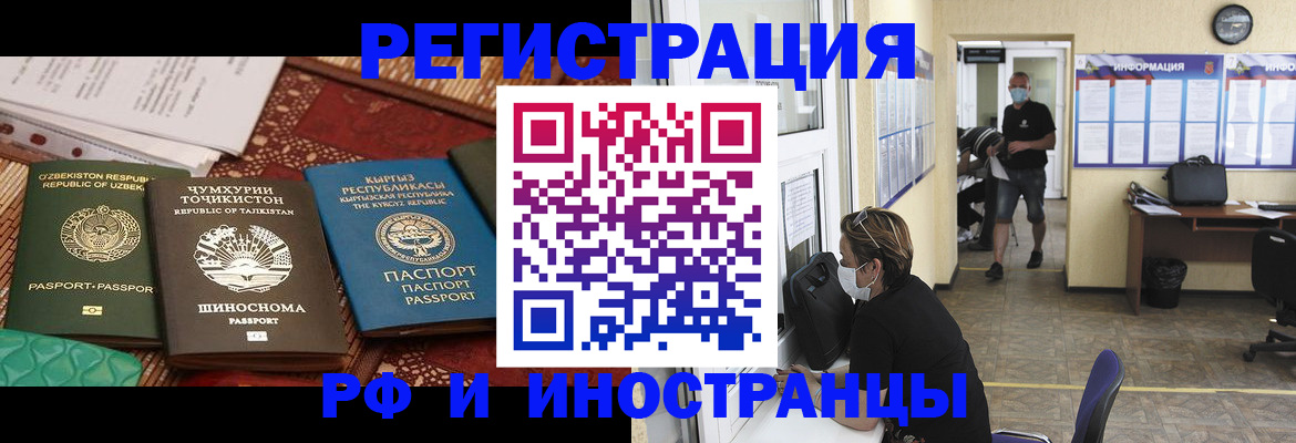 временная регистрация в квартире в Алтае