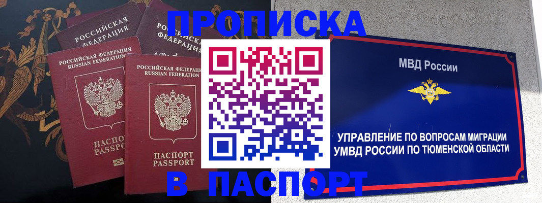пропишу в квартире в Алтае