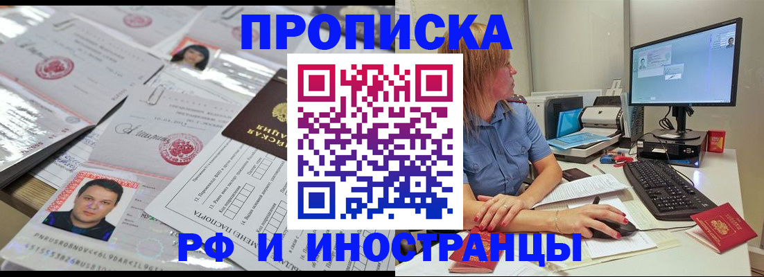 временная регистрация законно в Алтае